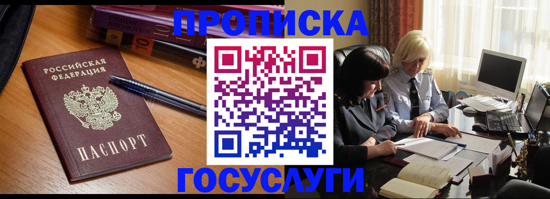 временная регистрация купить в Глазове