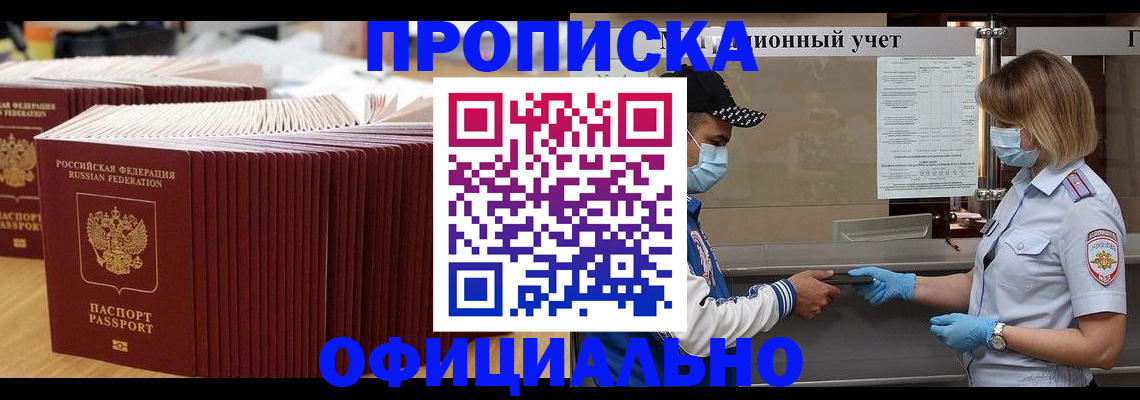 временная регистрация в Глазове